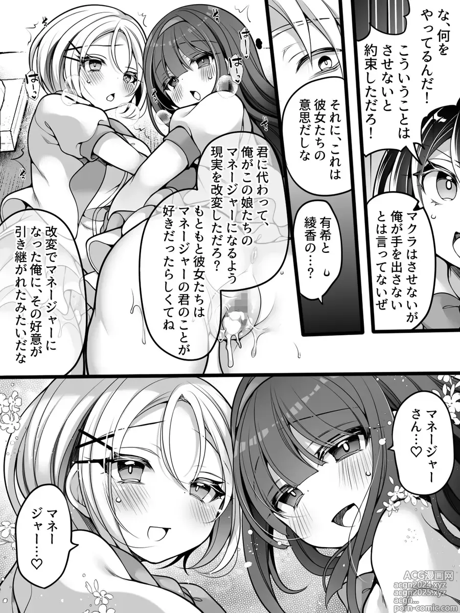 Page 31 of doujinshi Idol Manager Mesu Ochi ~Rival ni Genjitsu Kaihen Sarete Ecchi Daisuki Idol ni Natta Ore~