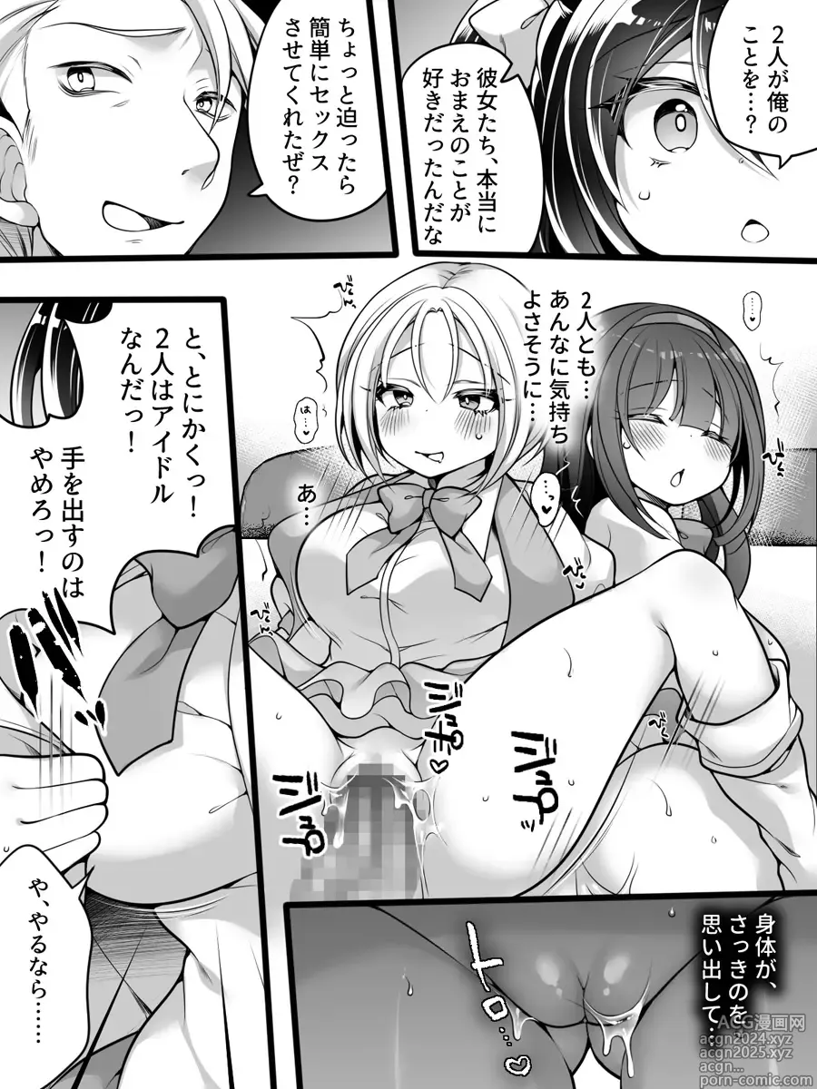 Page 32 of doujinshi Idol Manager Mesu Ochi ~Rival ni Genjitsu Kaihen Sarete Ecchi Daisuki Idol ni Natta Ore~