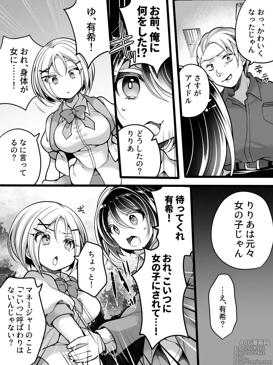 Page 7 of doujinshi Idol Manager Mesu Ochi ~Rival ni Genjitsu Kaihen Sarete Ecchi Daisuki Idol ni Natta Ore~