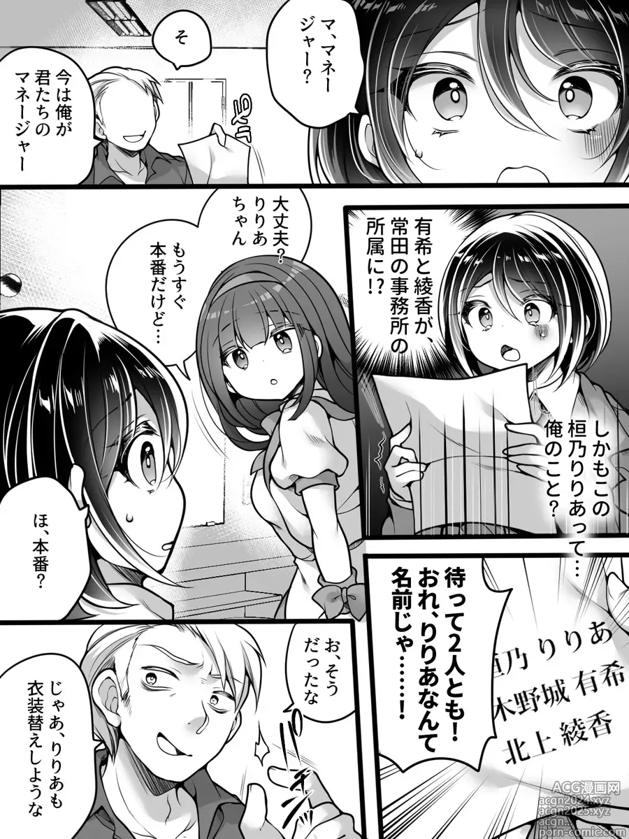 Page 8 of doujinshi Idol Manager Mesu Ochi ~Rival ni Genjitsu Kaihen Sarete Ecchi Daisuki Idol ni Natta Ore~