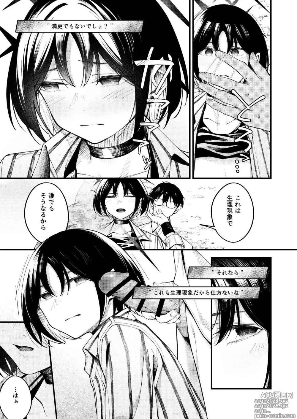 Page 35 of doujinshi ARIUS SUMMER ARCHIVE