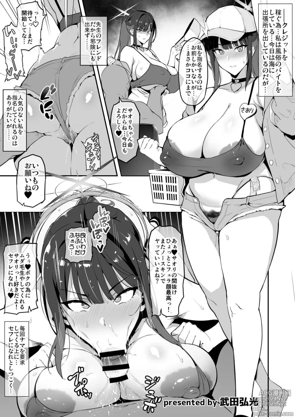 Page 62 of doujinshi ARIUS SUMMER ARCHIVE