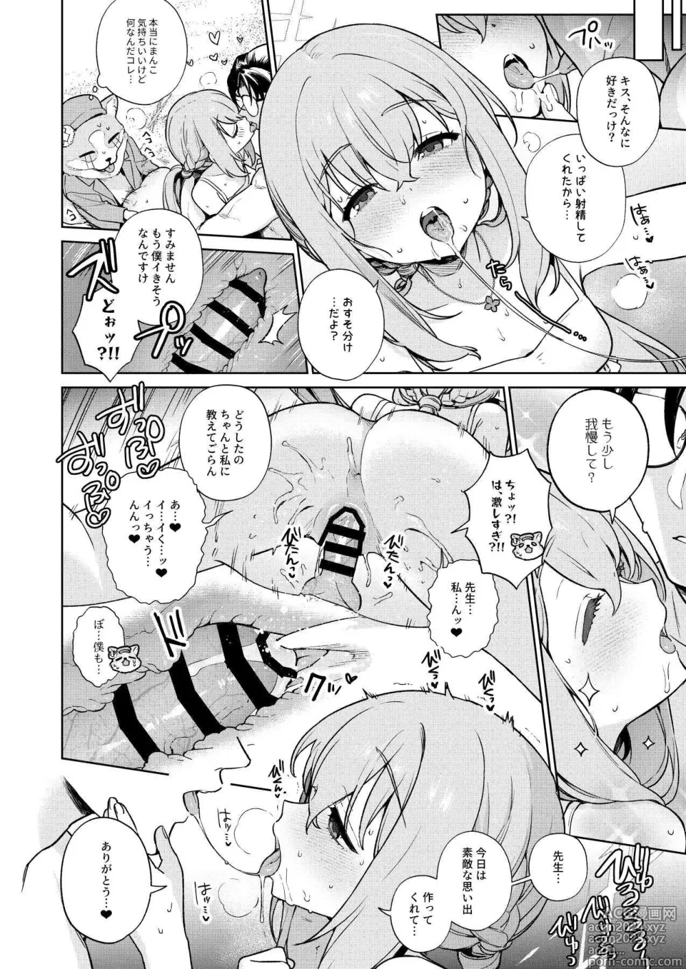 Page 66 of doujinshi ARIUS SUMMER ARCHIVE