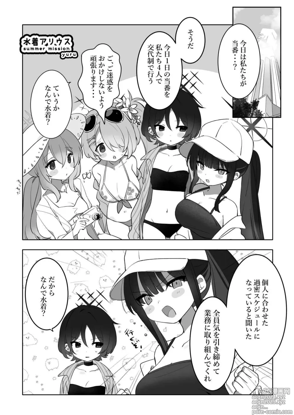 Page 73 of doujinshi ARIUS SUMMER ARCHIVE