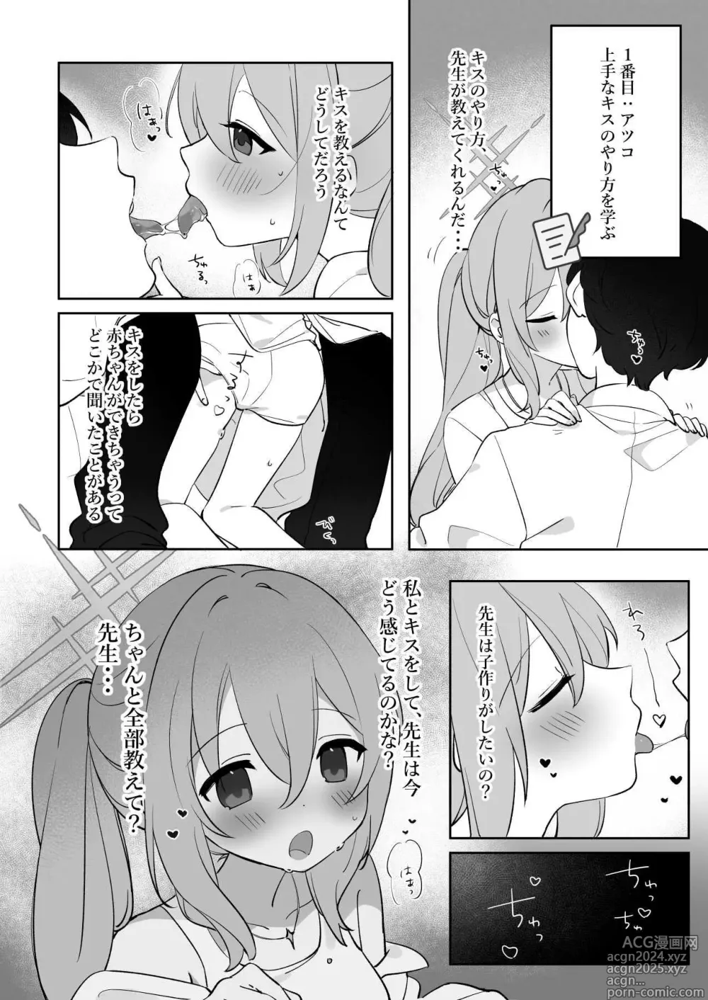 Page 74 of doujinshi ARIUS SUMMER ARCHIVE