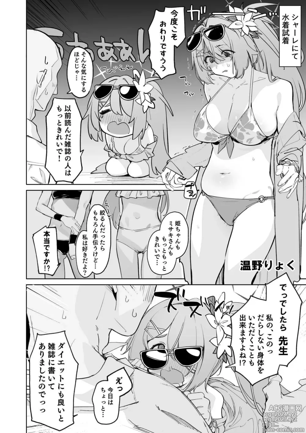 Page 84 of doujinshi ARIUS SUMMER ARCHIVE