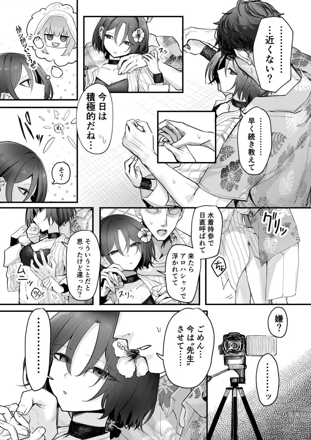 Page 90 of doujinshi ARIUS SUMMER ARCHIVE