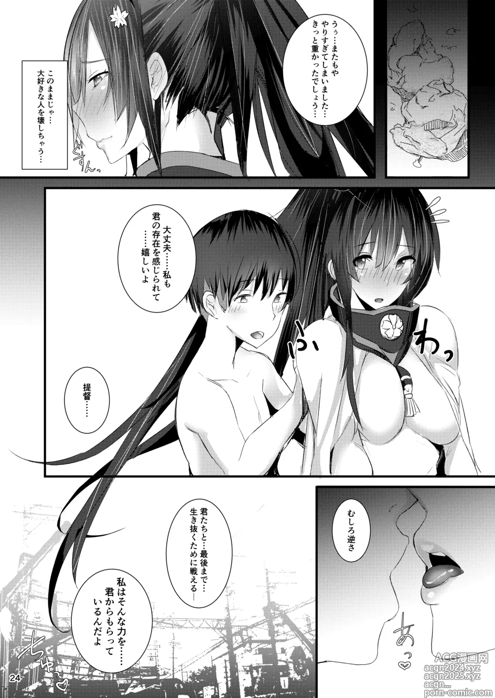 Page 24 of doujinshi Yamato-san wa Se ga Takai. -Matoi-