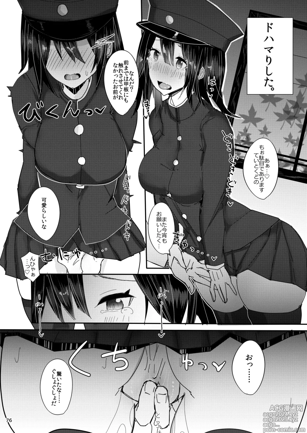 Page 76 of doujinshi Yamato-san wa Se ga Takai. -Matoi-