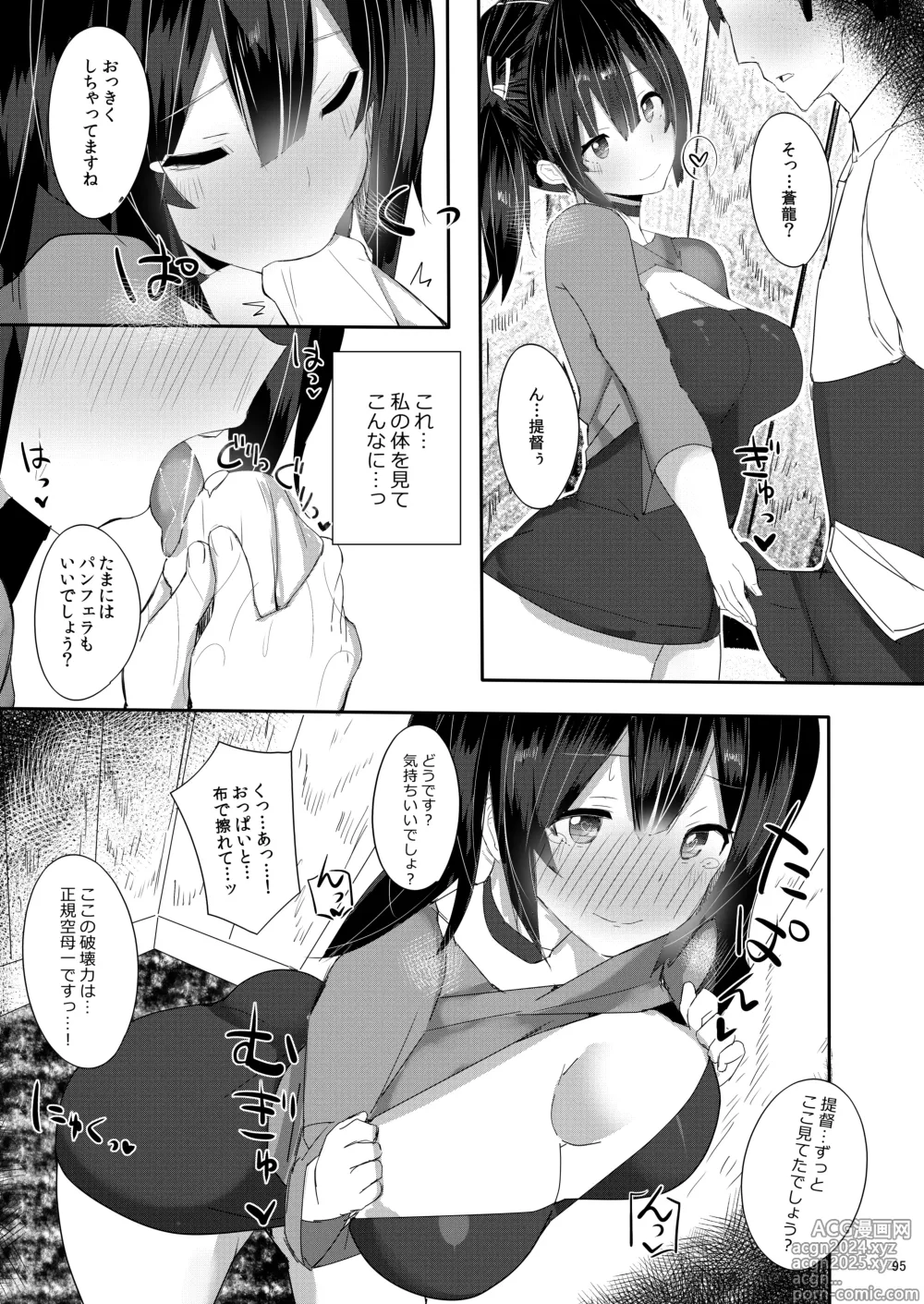 Page 95 of doujinshi Yamato-san wa Se ga Takai. -Matoi-