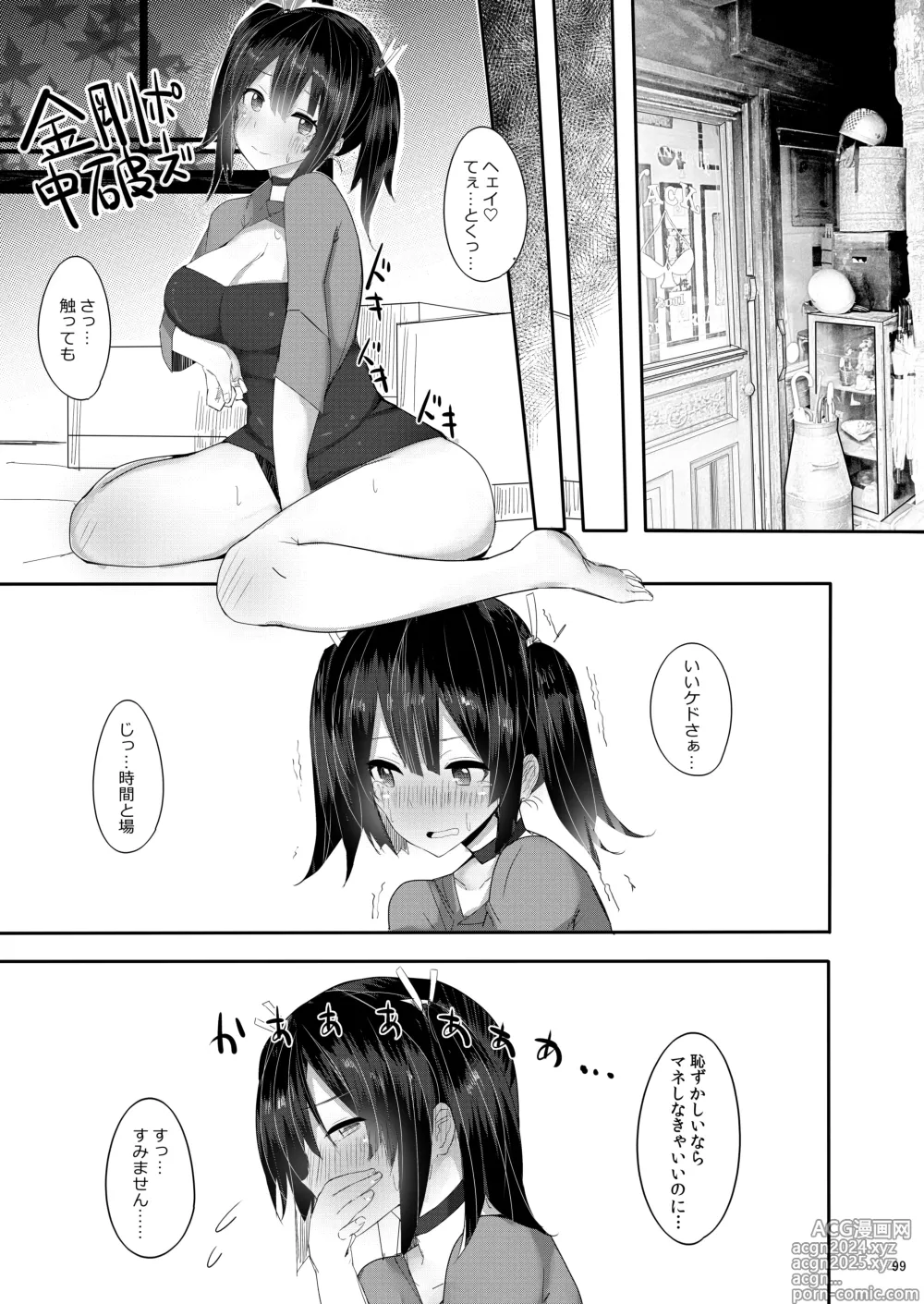 Page 99 of doujinshi Yamato-san wa Se ga Takai. -Matoi-