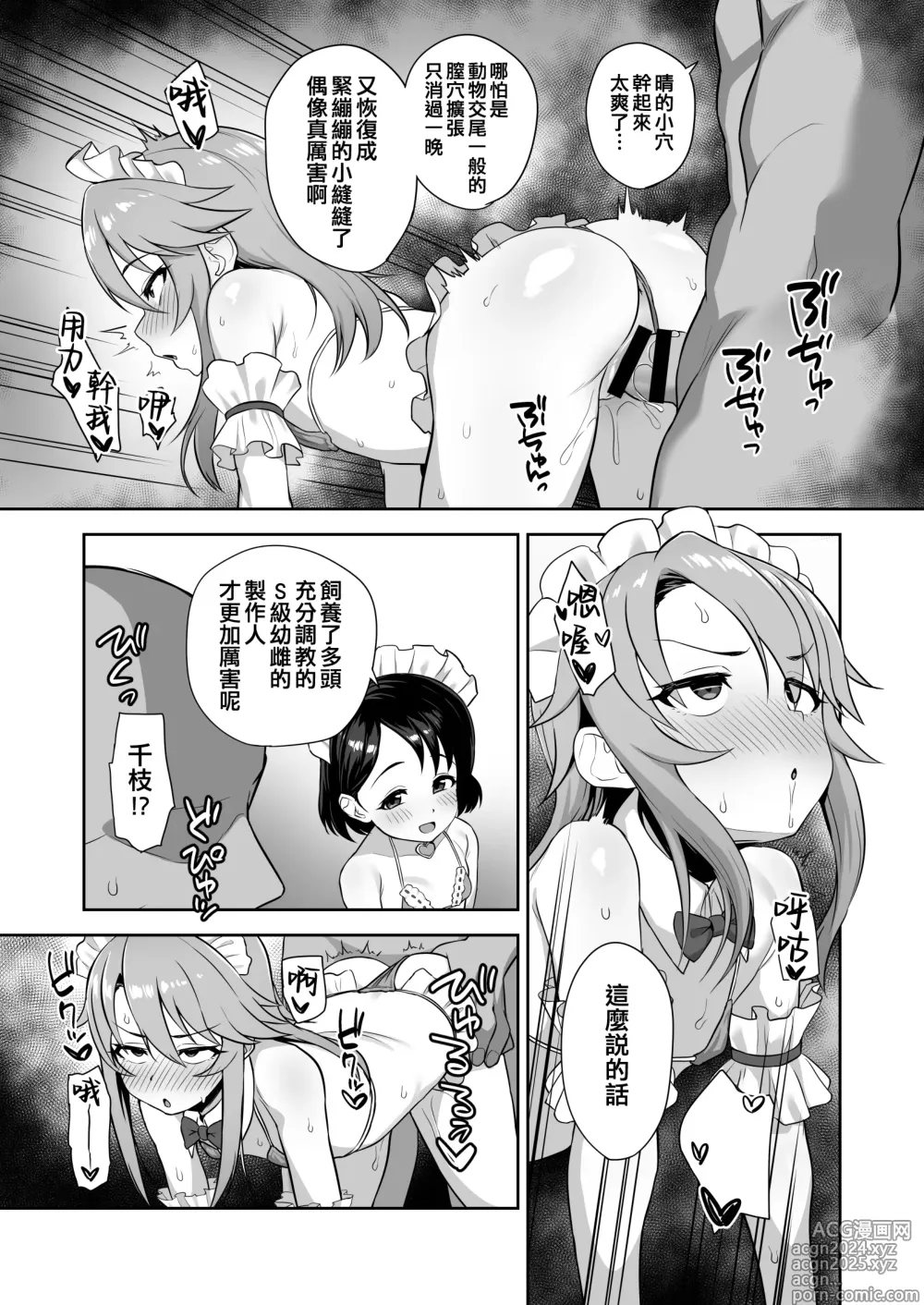 Page 12 of doujinshi 我們的共同財產