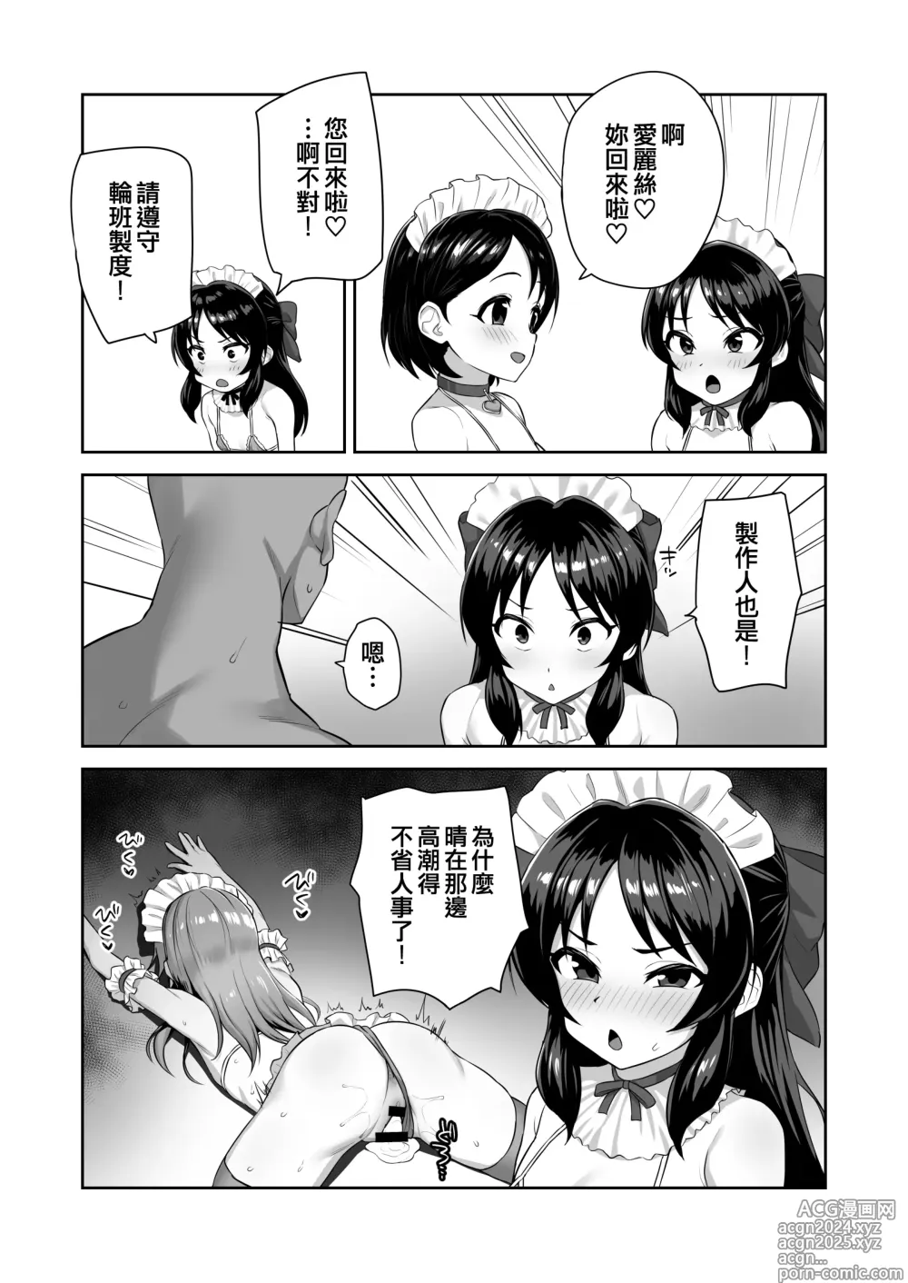 Page 14 of doujinshi 我們的共同財產