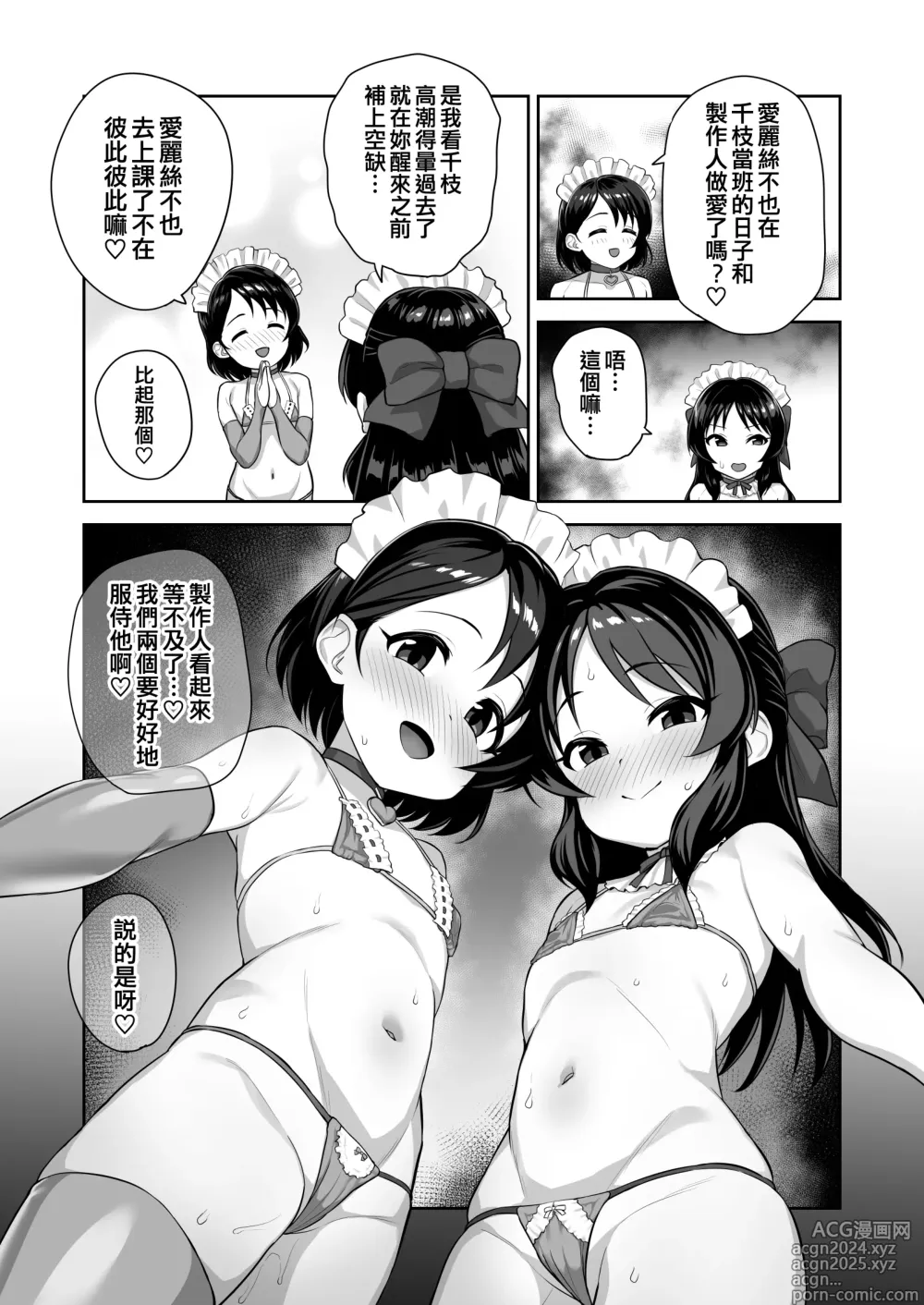 Page 15 of doujinshi 我們的共同財產