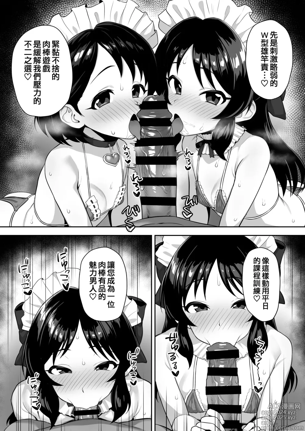 Page 17 of doujinshi 我們的共同財產