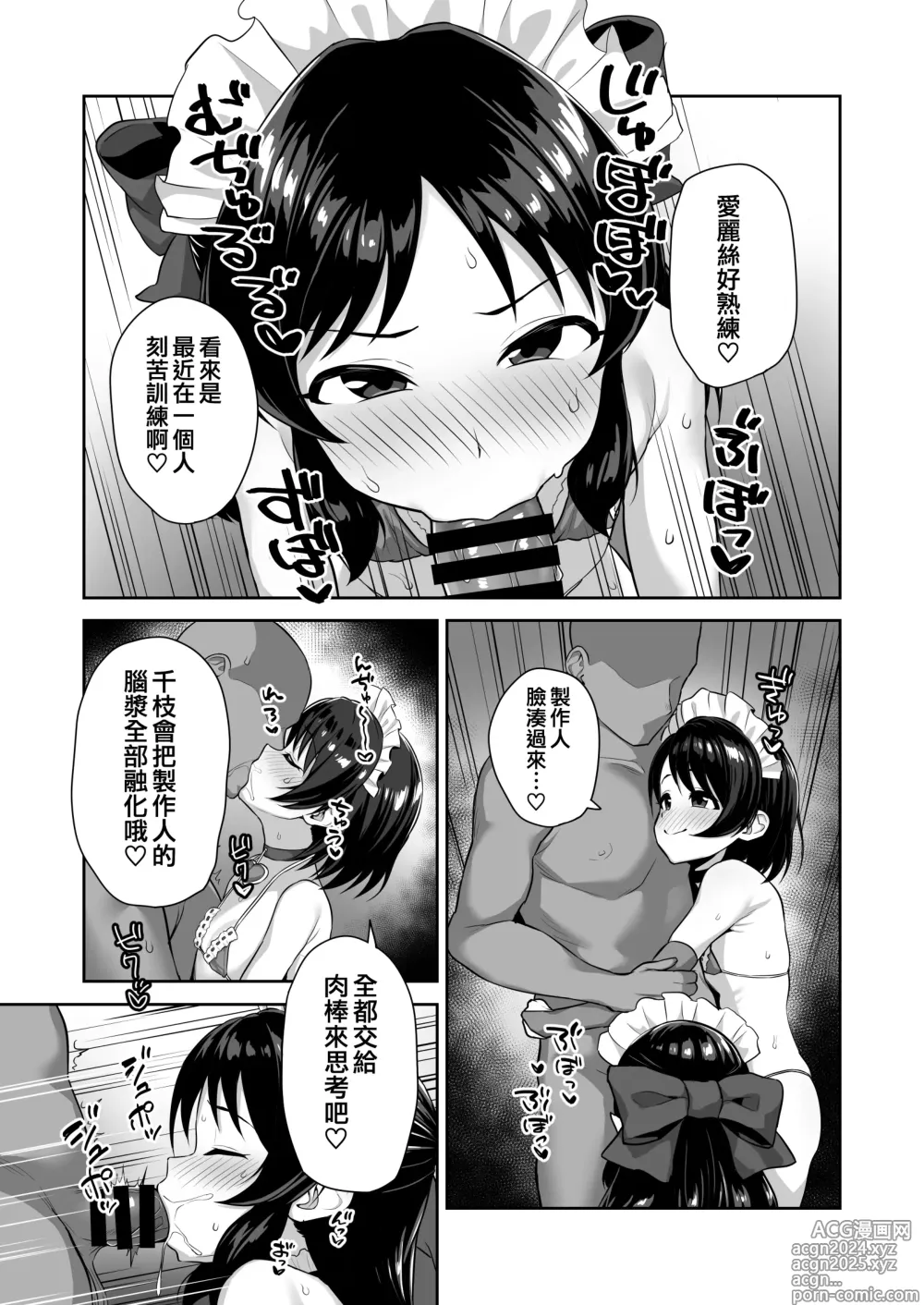 Page 18 of doujinshi 我們的共同財產