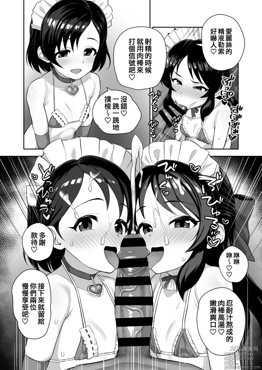 Page 19 of doujinshi 我們的共同財產