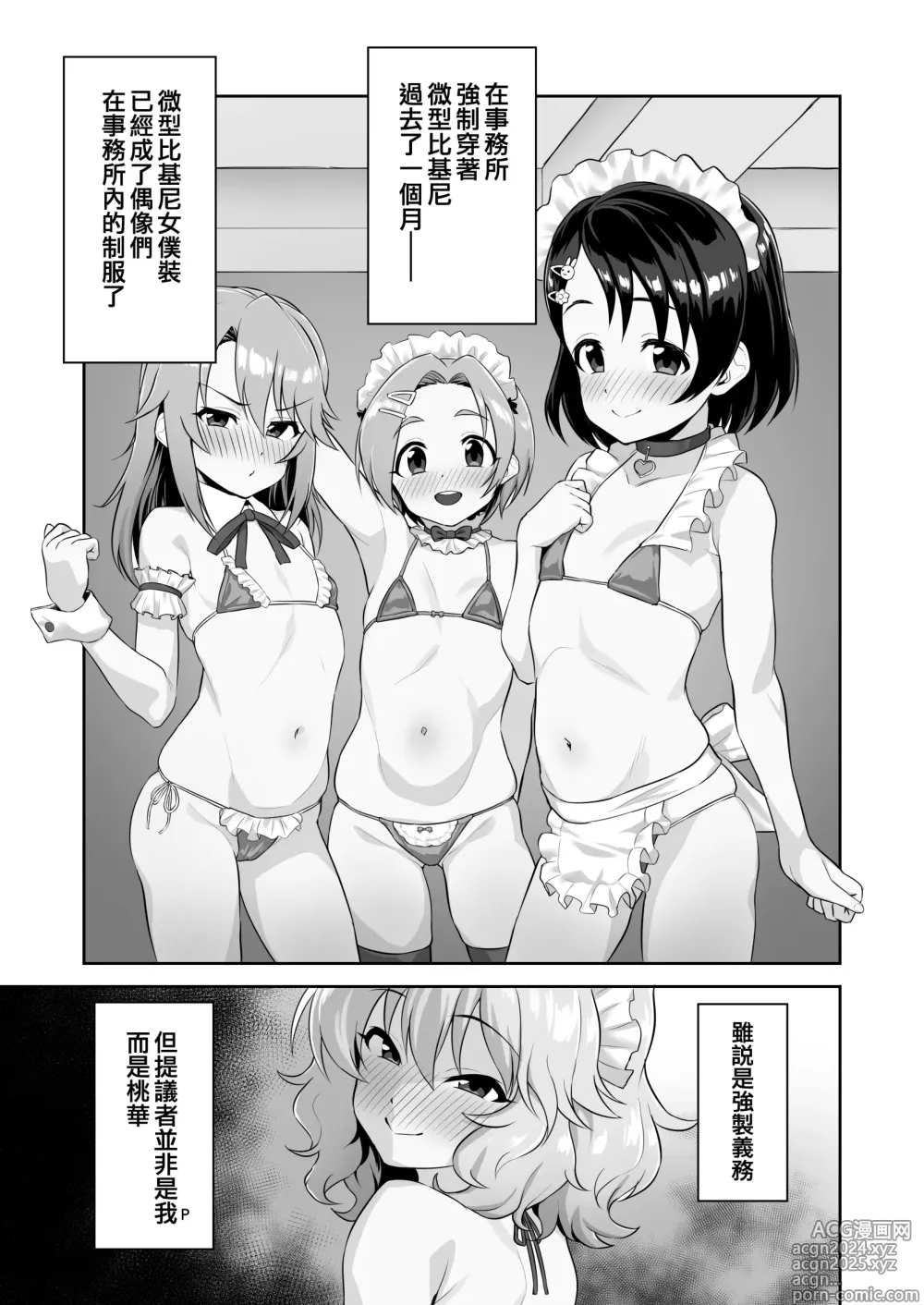 Page 4 of doujinshi 我們的共同財產