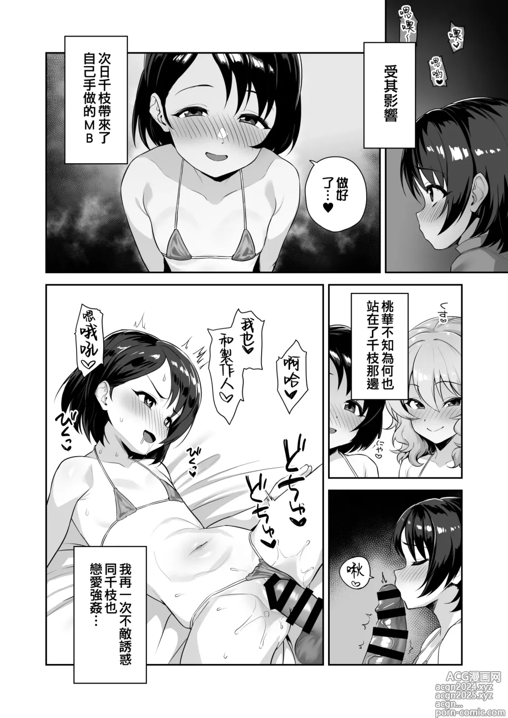 Page 6 of doujinshi 我們的共同財產