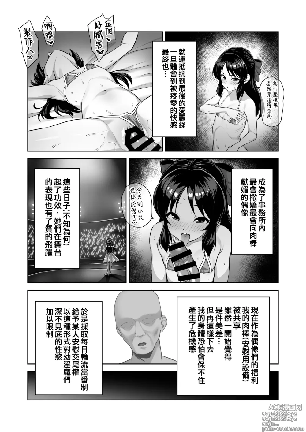 Page 8 of doujinshi 我們的共同財產