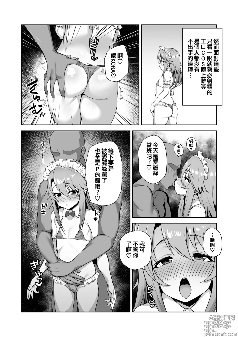 Page 9 of doujinshi 我們的共同財產