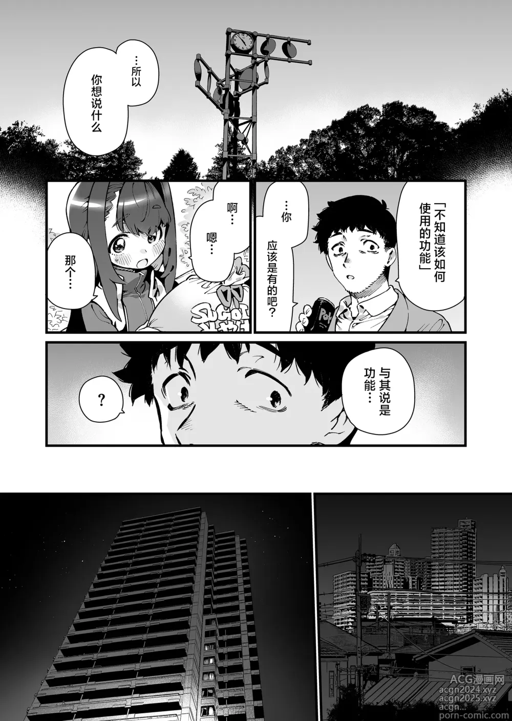 Page 12 of doujinshi 魔法少女拿下了自己的叔叔