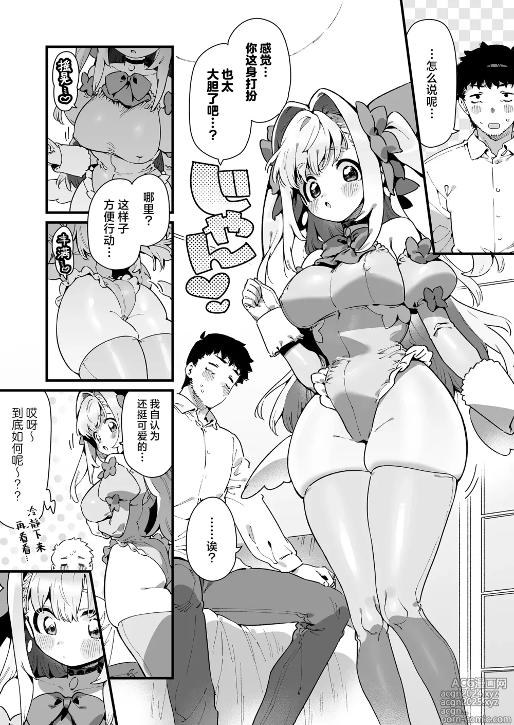 Page 13 of doujinshi 魔法少女拿下了自己的叔叔