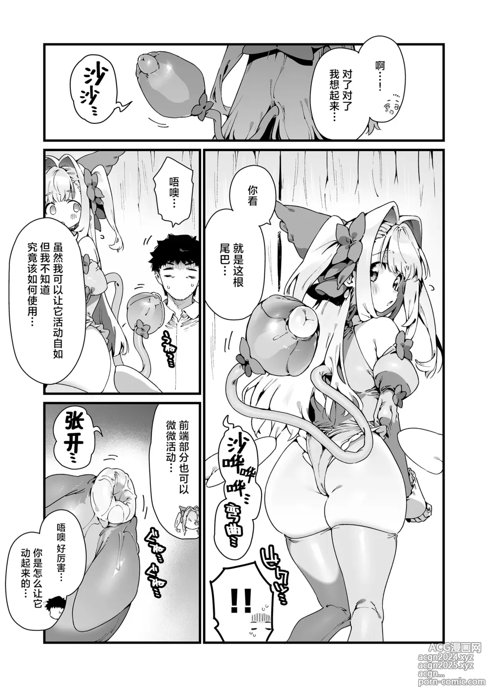 Page 15 of doujinshi 魔法少女拿下了自己的叔叔