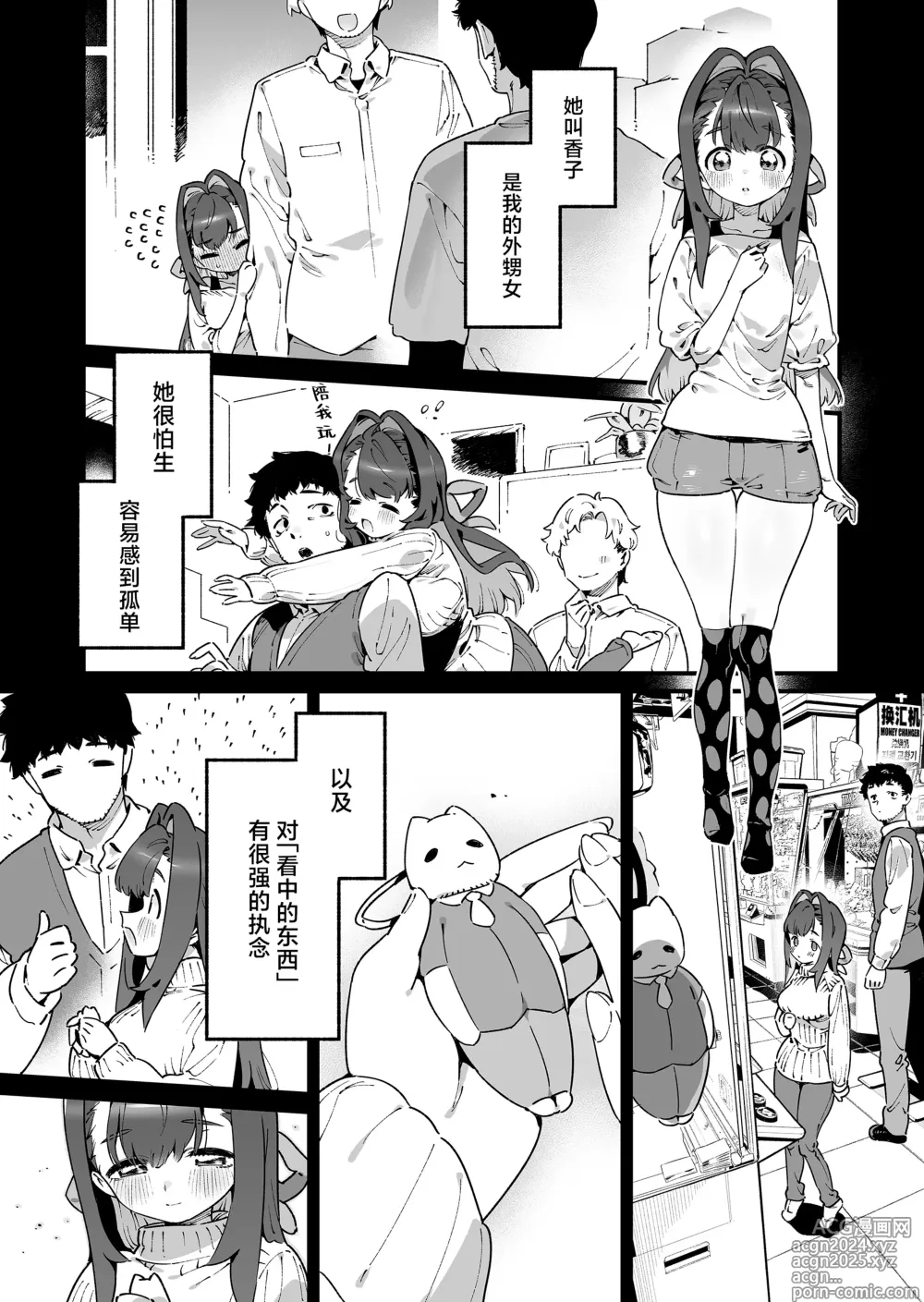 Page 3 of doujinshi 魔法少女拿下了自己的叔叔