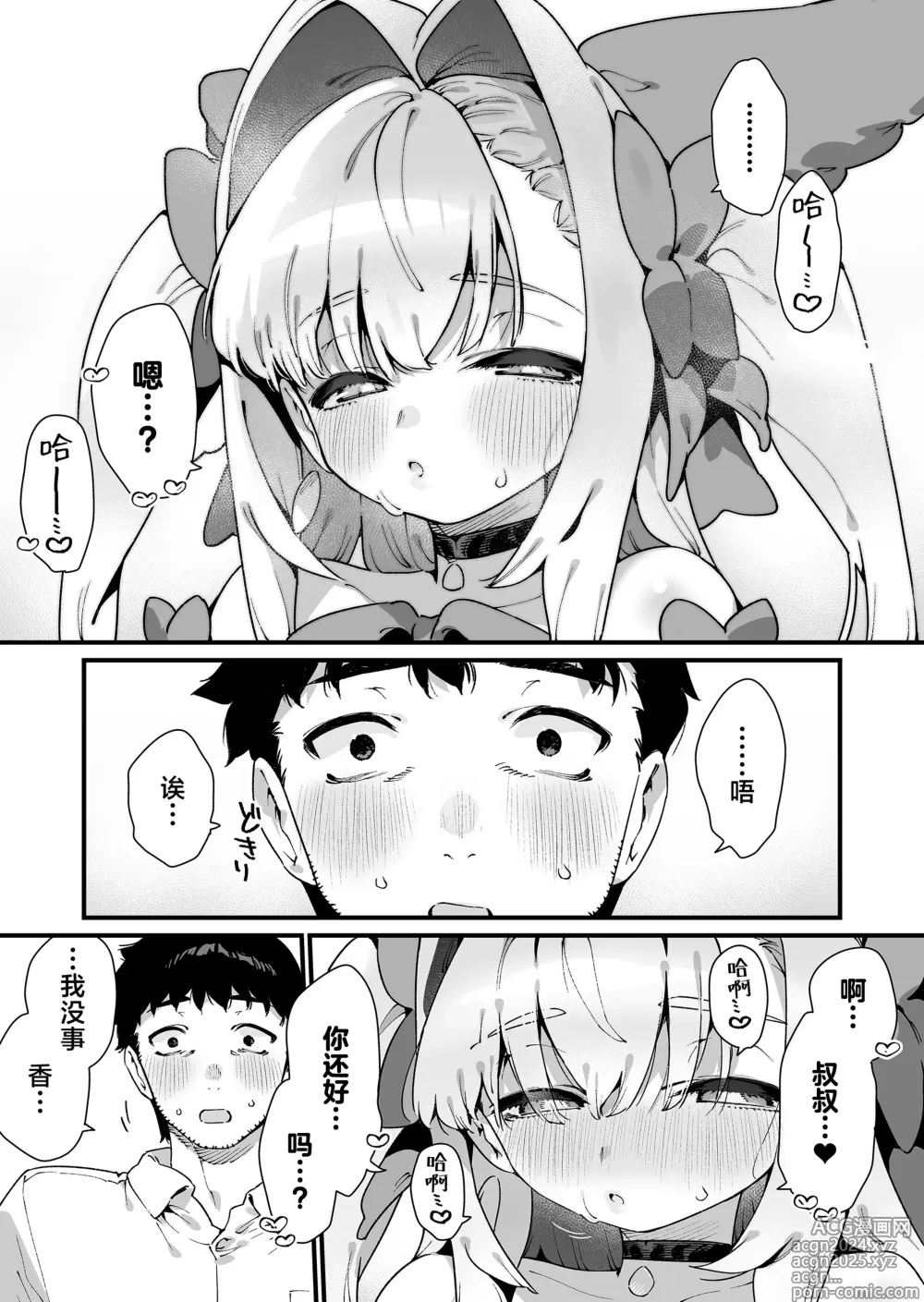 Page 22 of doujinshi 魔法少女拿下了自己的叔叔