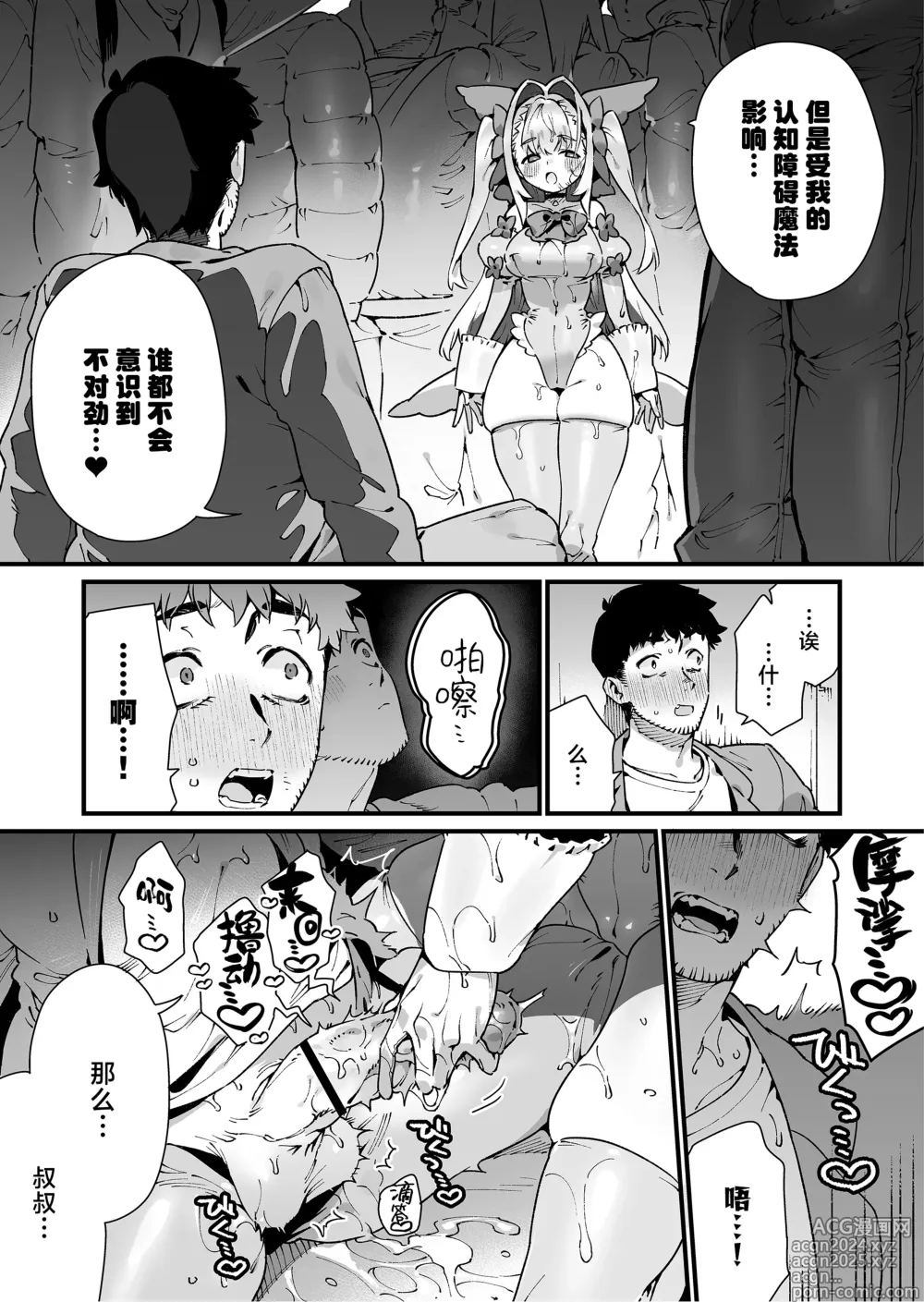 Page 48 of doujinshi 魔法少女拿下了自己的叔叔