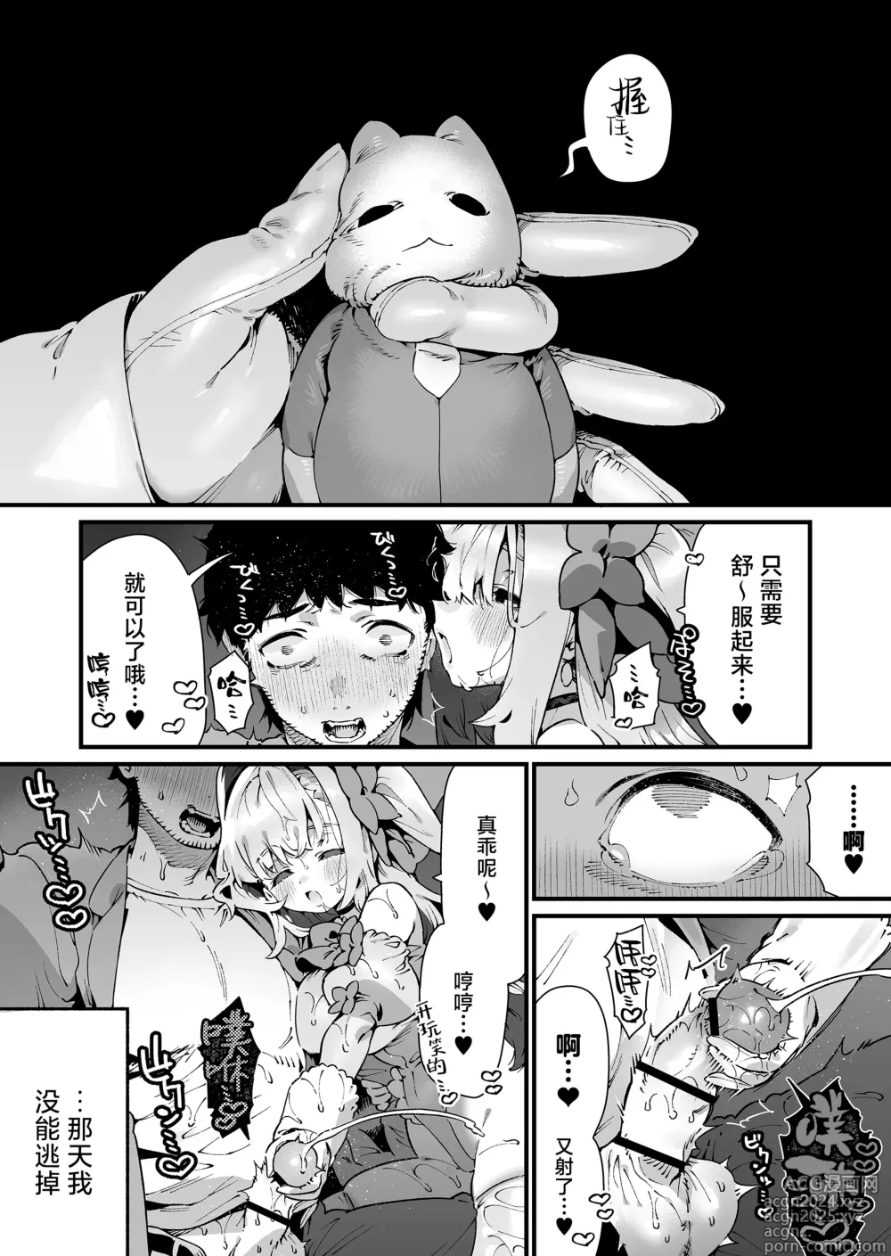 Page 50 of doujinshi 魔法少女拿下了自己的叔叔