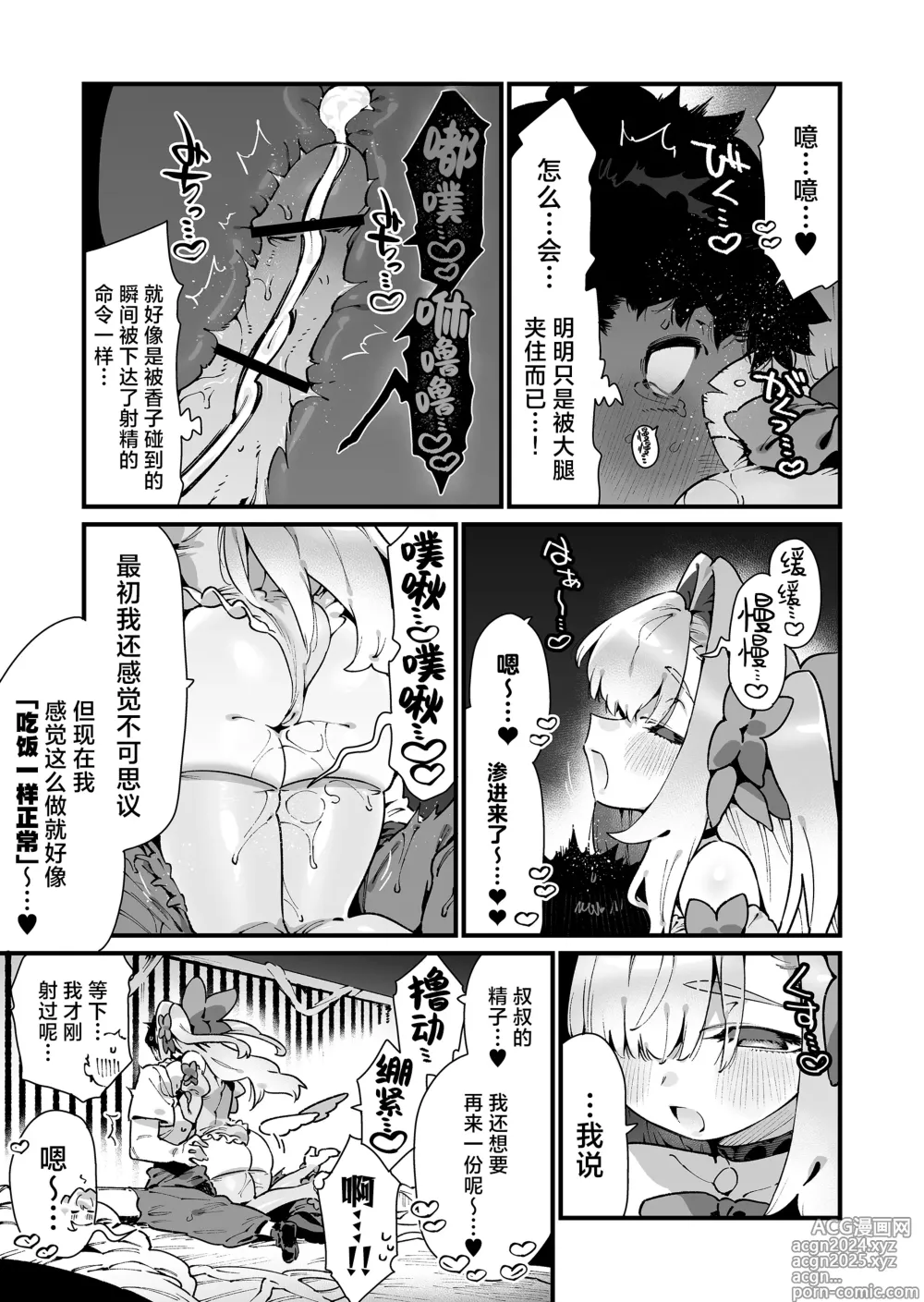 Page 58 of doujinshi 魔法少女拿下了自己的叔叔