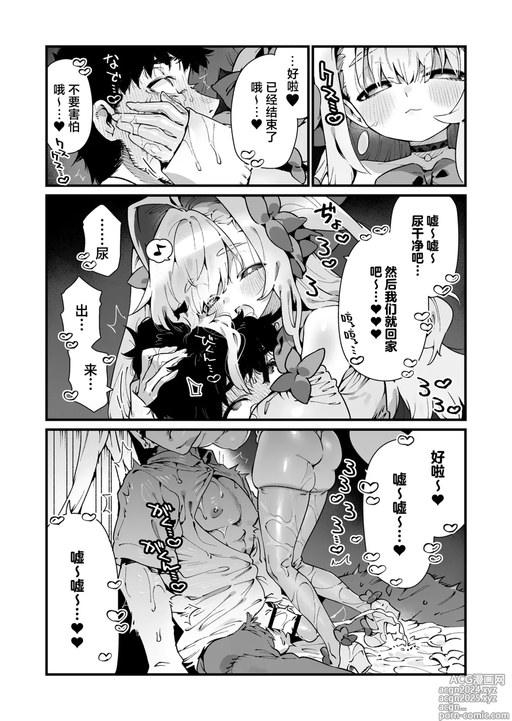 Page 67 of doujinshi 魔法少女拿下了自己的叔叔