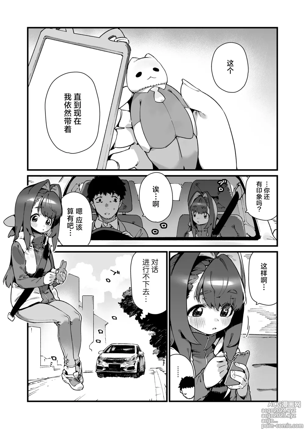 Page 8 of doujinshi 魔法少女拿下了自己的叔叔