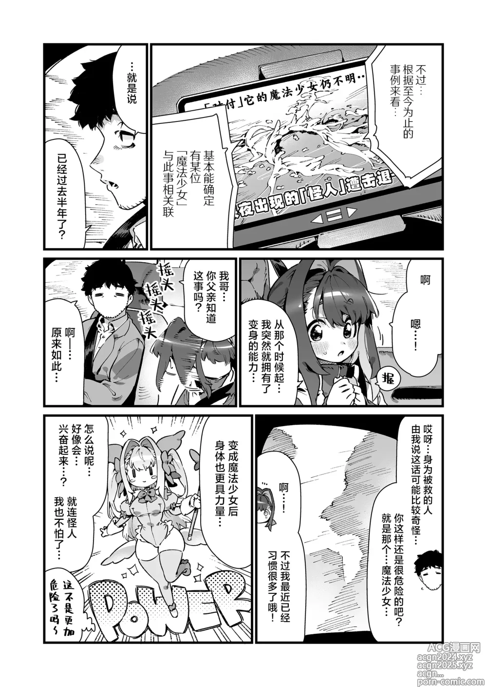 Page 9 of doujinshi 魔法少女拿下了自己的叔叔