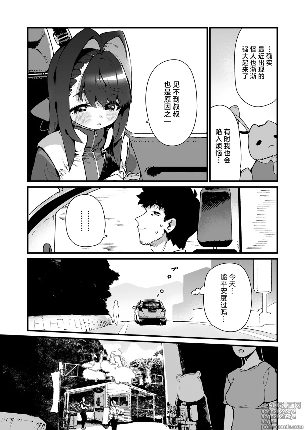 Page 10 of doujinshi 魔法少女拿下了自己的叔叔