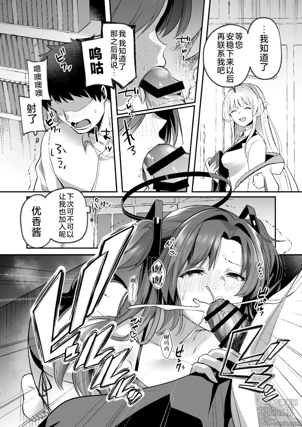 Page 12 of doujinshi 在盛夏和优香在办公室里做场淋漓的爱