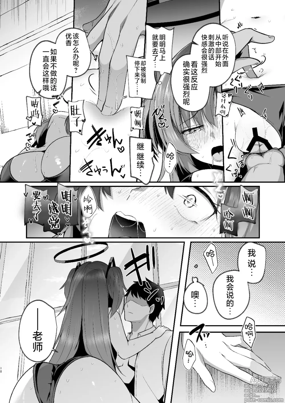 Page 18 of doujinshi 在盛夏和优香在办公室里做场淋漓的爱