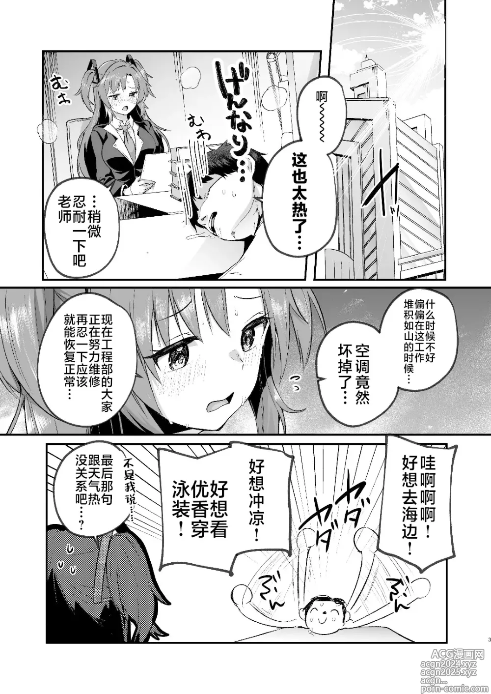 Page 3 of doujinshi 在盛夏和优香在办公室里做场淋漓的爱