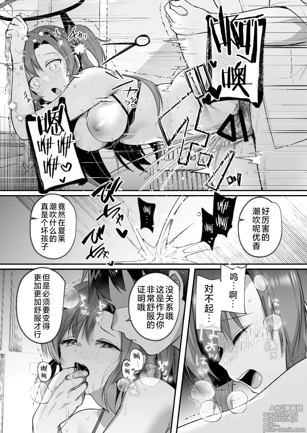 Page 22 of doujinshi 在盛夏和优香在办公室里做场淋漓的爱