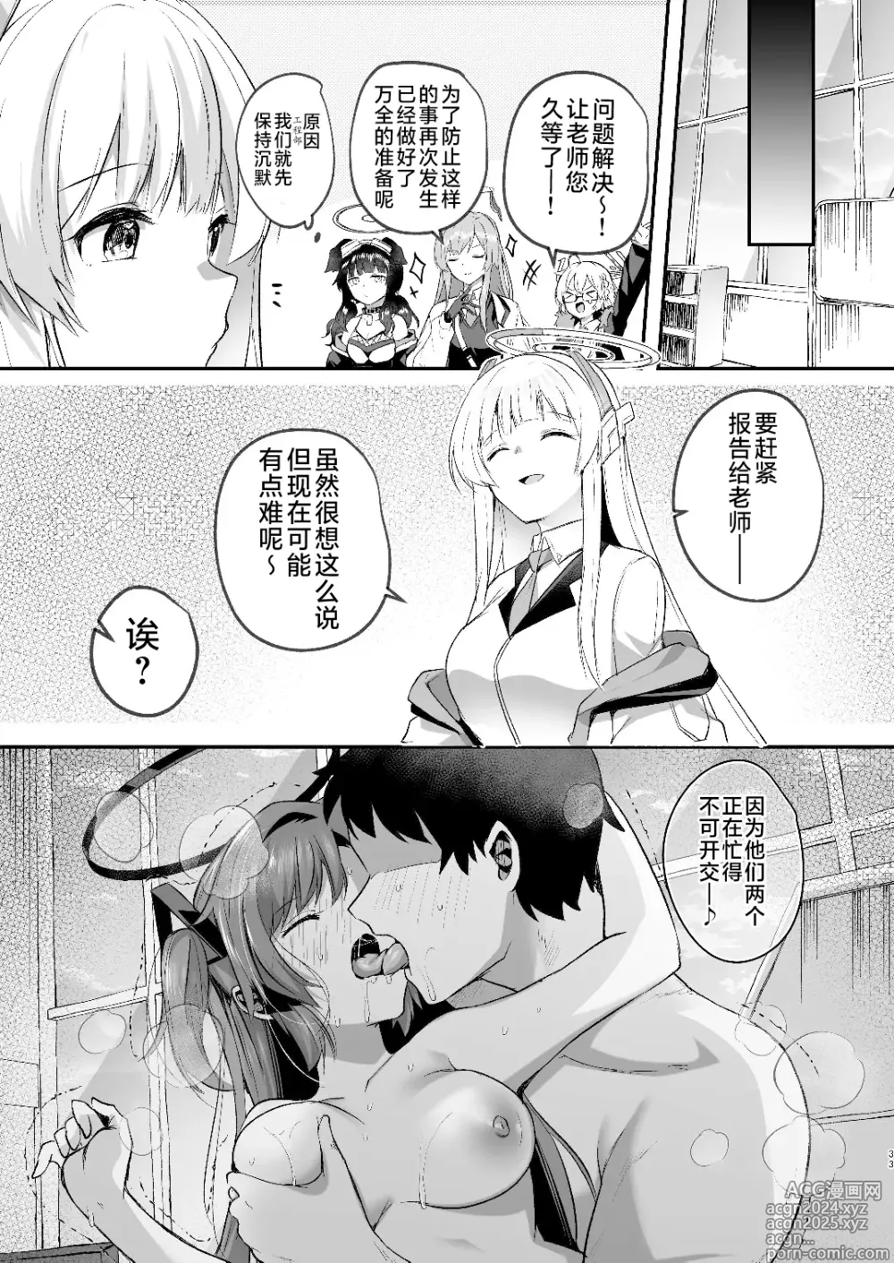 Page 33 of doujinshi 在盛夏和优香在办公室里做场淋漓的爱