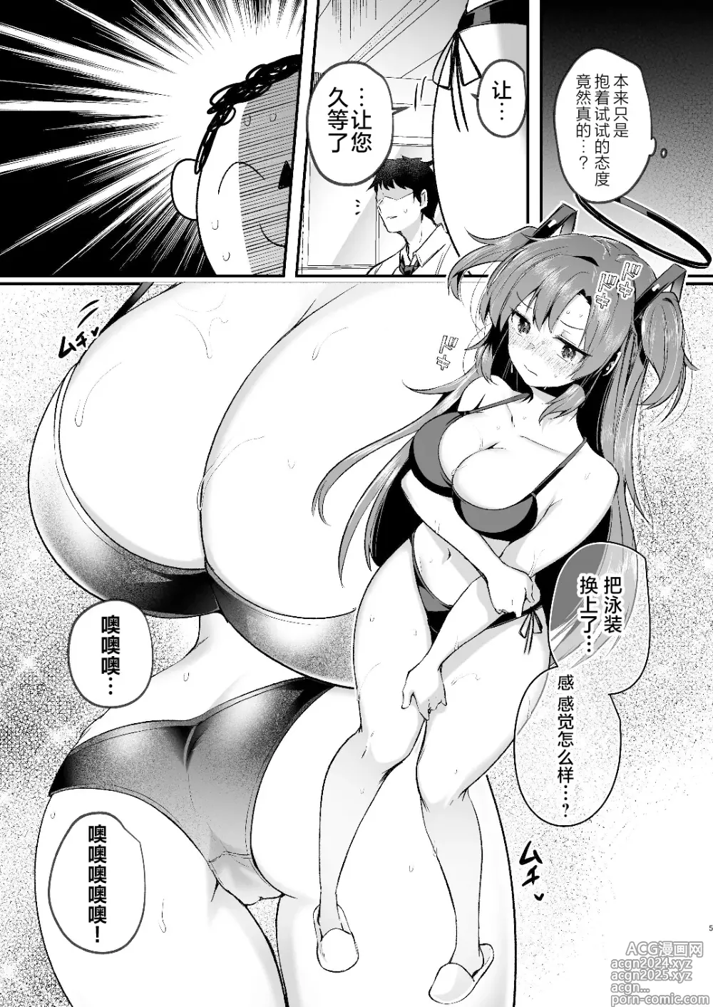 Page 5 of doujinshi 在盛夏和优香在办公室里做场淋漓的爱