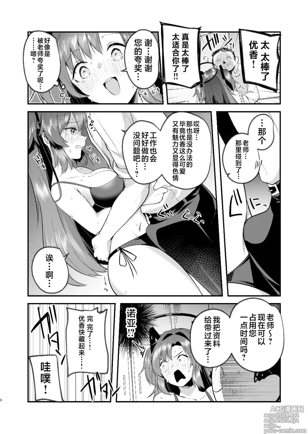 Page 6 of doujinshi 在盛夏和优香在办公室里做场淋漓的爱