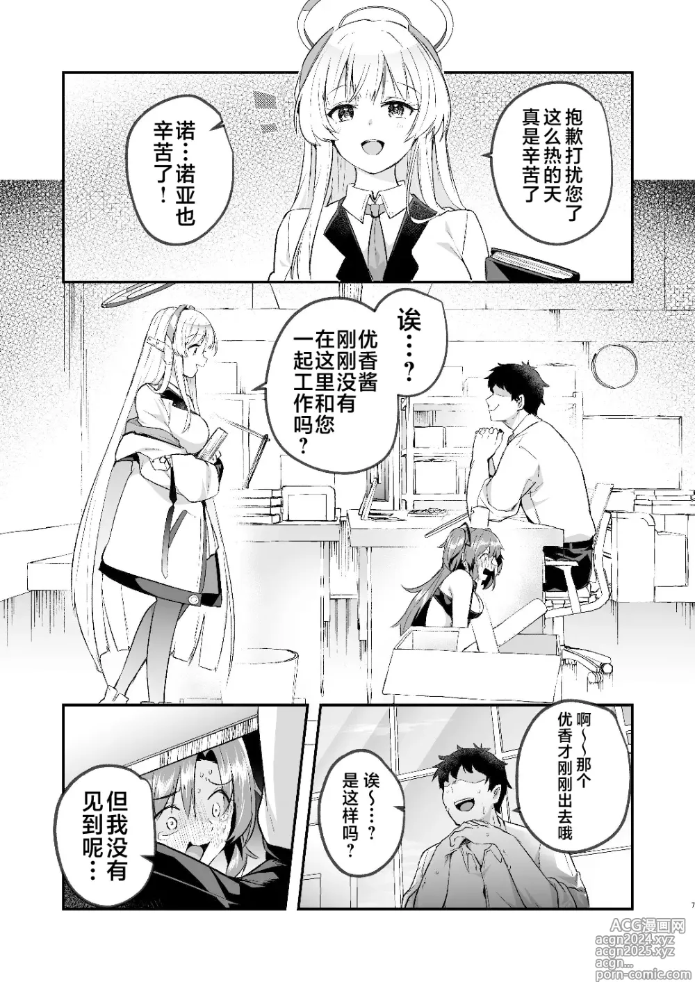 Page 7 of doujinshi 在盛夏和优香在办公室里做场淋漓的爱