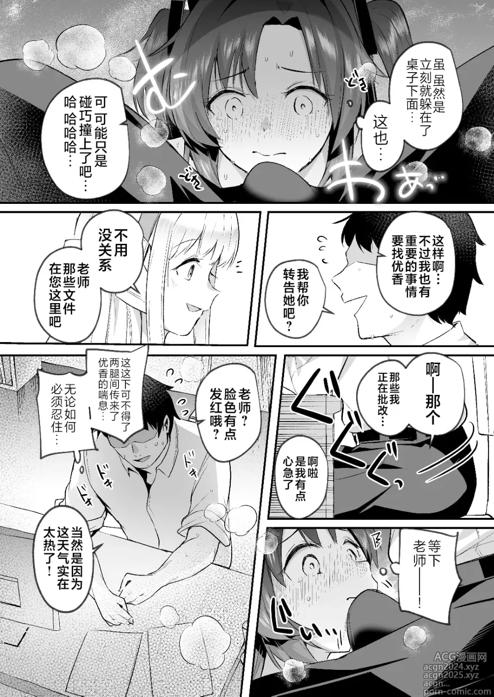 Page 8 of doujinshi 在盛夏和优香在办公室里做场淋漓的爱