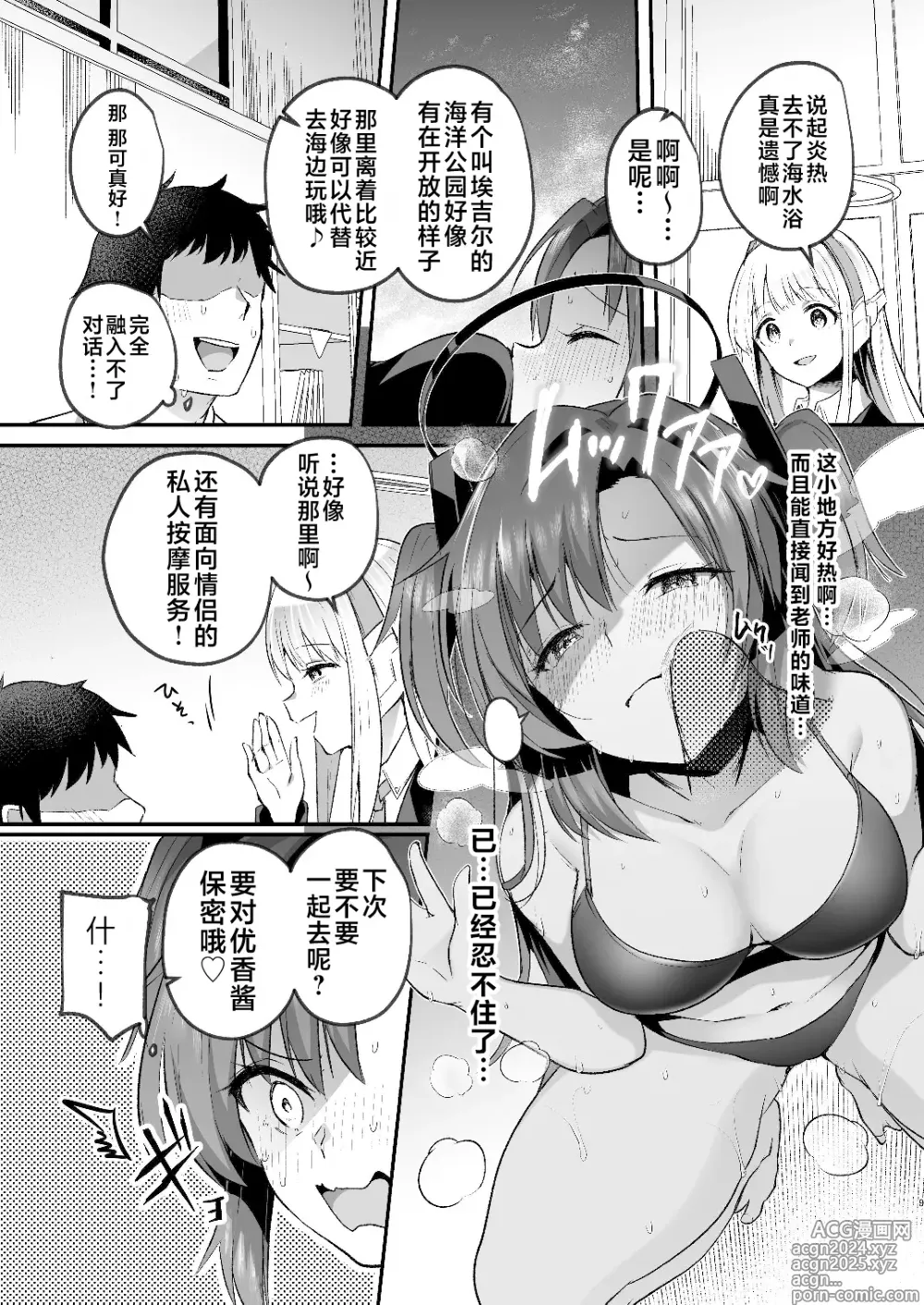 Page 9 of doujinshi 在盛夏和优香在办公室里做场淋漓的爱