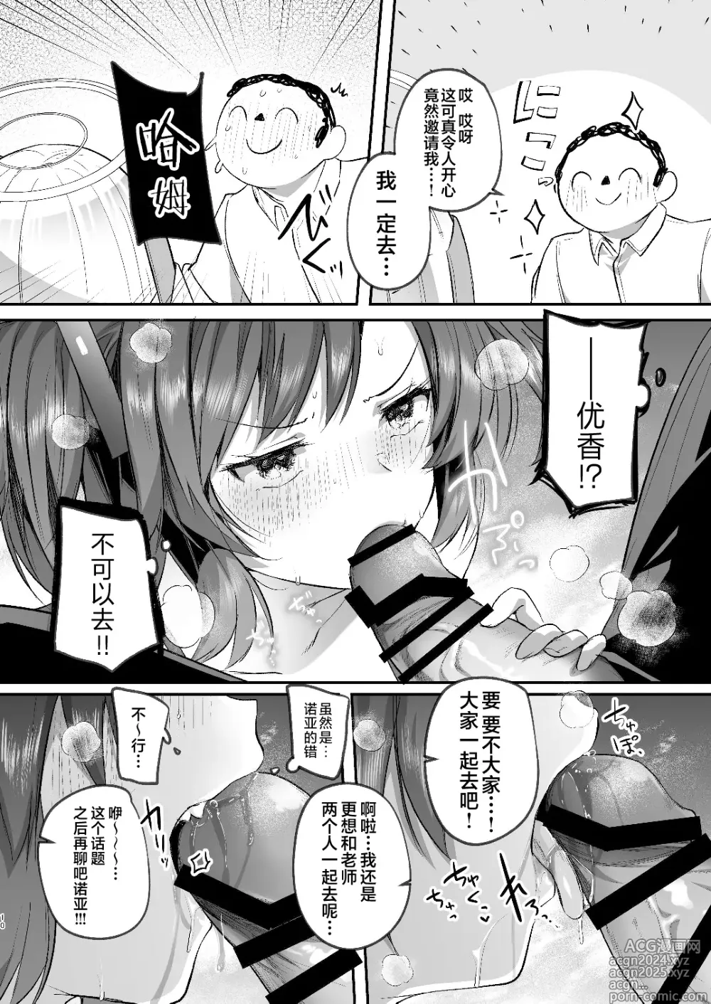 Page 10 of doujinshi 在盛夏和优香在办公室里做场淋漓的爱