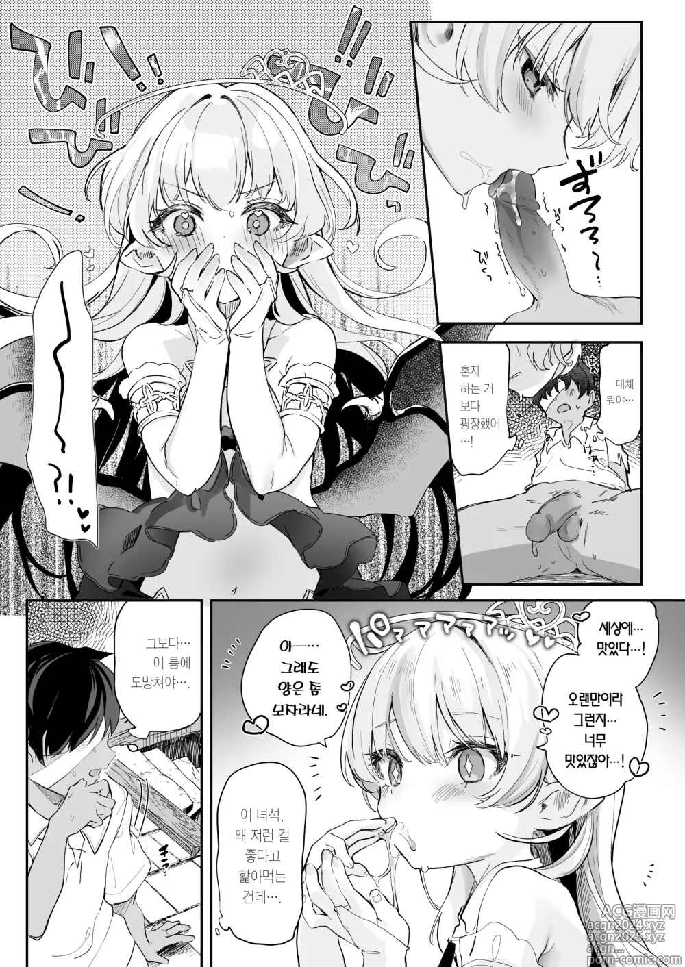 Page 17 of doujinshi 혈귀 야교 -흡혈귀 공주는 지금 발정 중!- (decensored)