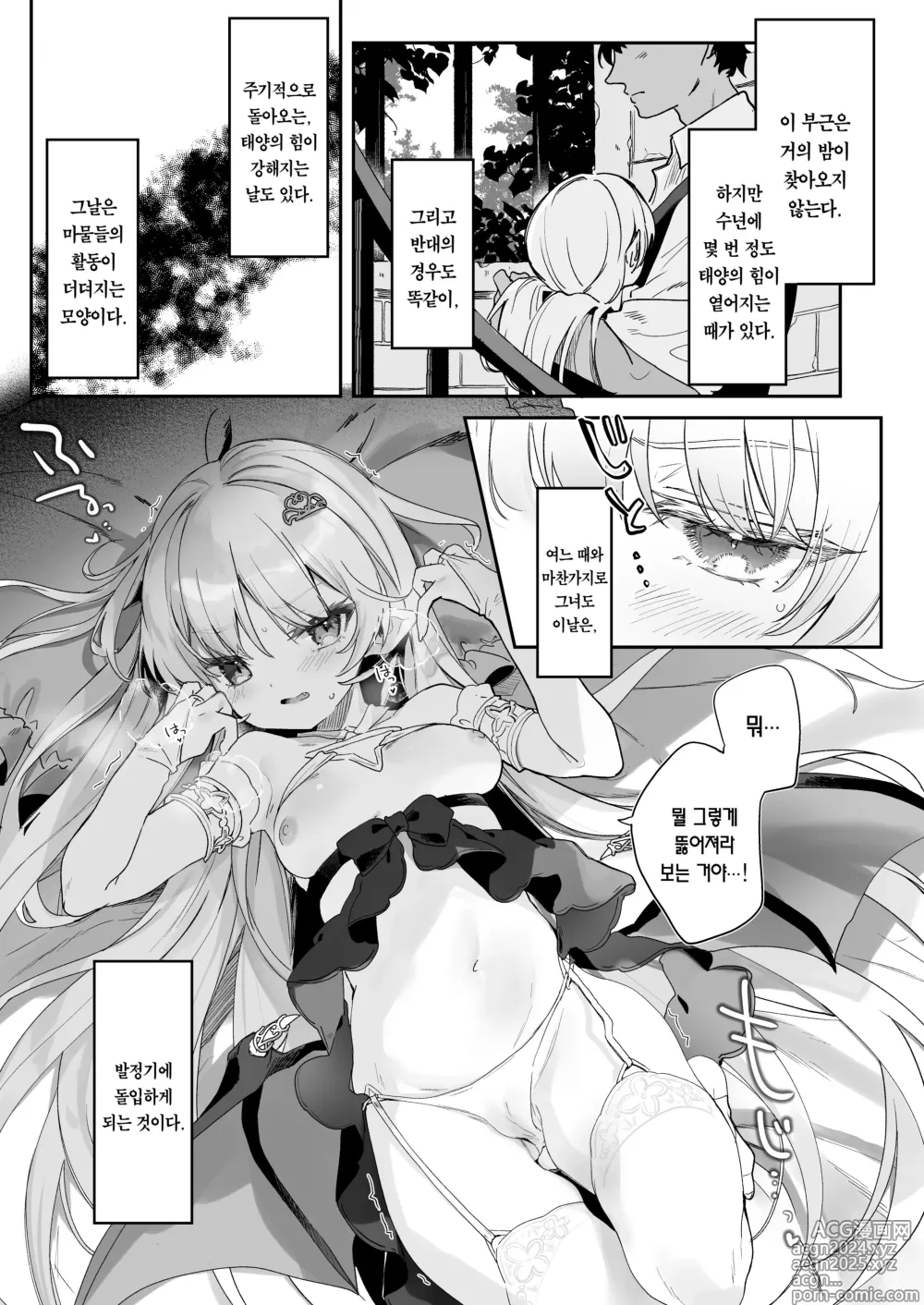 Page 31 of doujinshi 혈귀 야교 -흡혈귀 공주는 지금 발정 중!- (decensored)